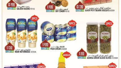عروض أفنان مجان هايبرماركت عمان|حتى 16-4-2023 el3rod.com00001-432