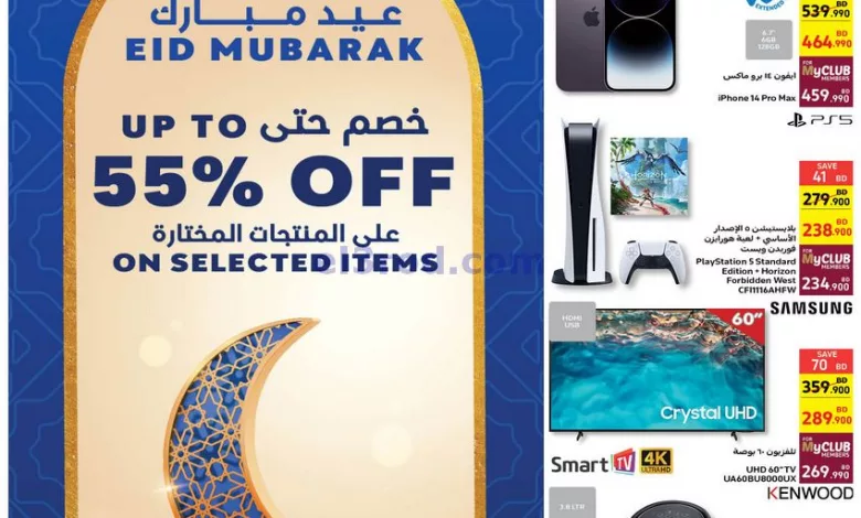 عروض كارفور سيتي سنتر البحرين|12 حتى 18-4-2023 el3rod.com00001-439