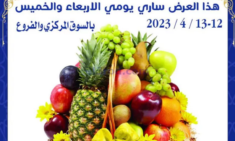 عروض جمعية خيطان التعاونية|12 حتى 13-4-2023 el3rod.com00001-448