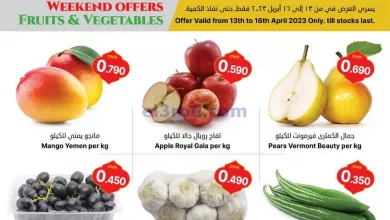 عروض القوت هايبر ماركت عمان|13 حتى 15-4-2023 el3rod.com00001-497