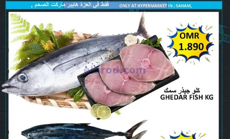 عروض العزة هايبرماركت صحم عمان|15-4-2023 el3rod.com00001-552