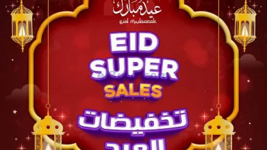 عروض مسقط هايبرماركت عمان|حتى 25-4-2023 el3rod.com00001-614