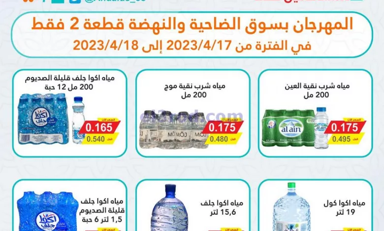 عروض جمعية الاندلس والرقعي تعاونية|حتى 18-4-2023 el3rod.com00001-615