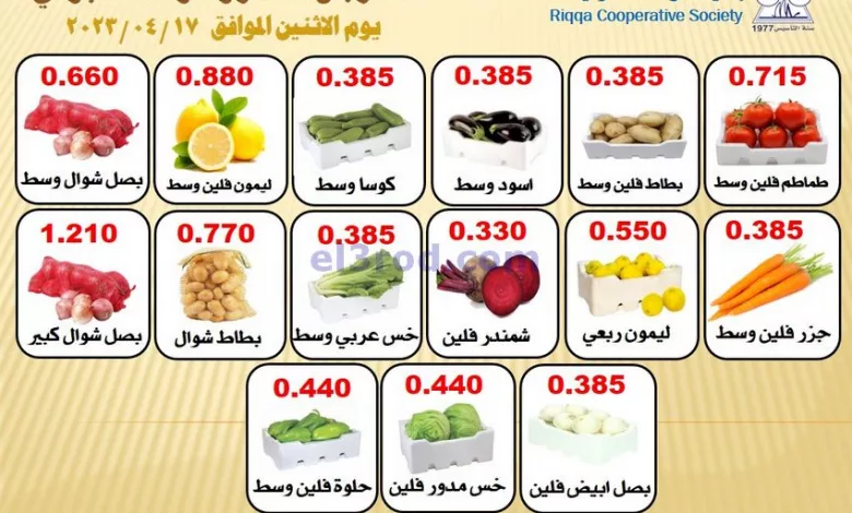 عروض جمعية الرقة التعاونية|17-4-2023 el3rod.com00001-617