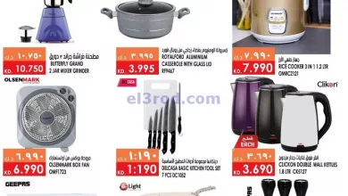 عروض كابايان هايبر ماركت الكويت|17-4-2023 el3rod.com00001-669