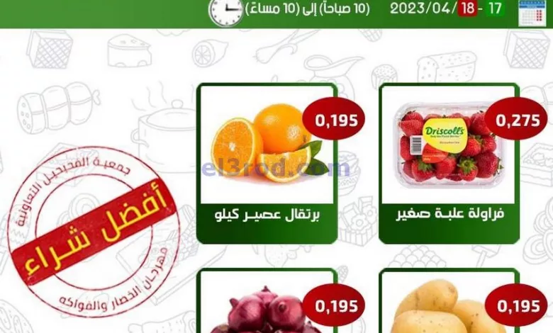 عروض جمعية الفحيحيل التعاونية|17 حتى 18-4-2023 el3rod.com00001-673