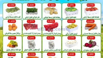 عروض جمعية العارضية التعاونية|17-4-2023 el3rod.com00001-675
