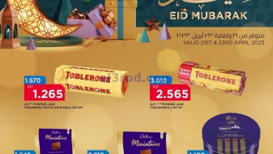 عروض أونكوست الكويت|حتى 23-4-2023|عيد مبارك el3rod.com00001-802