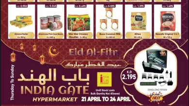 عروض باب الهند الكويت|حتى 24-4-2023 el3rod.com00001-811