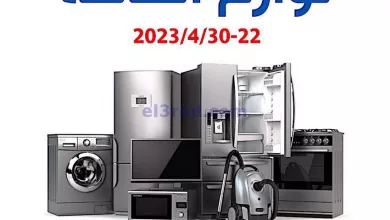 عروض جمعية الشعب التعاونية|22 حتى 30-4-2023 el3rod.com00001-821