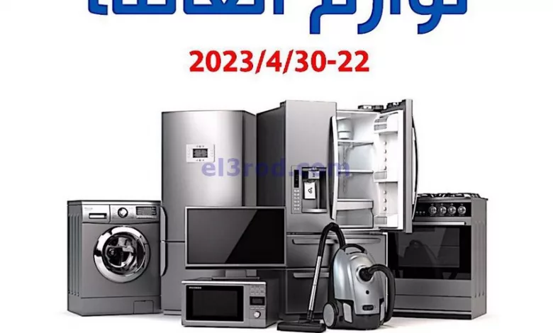 عروض جمعية الشعب التعاونية|22 حتى 30-4-2023 el3rod.com00001-821