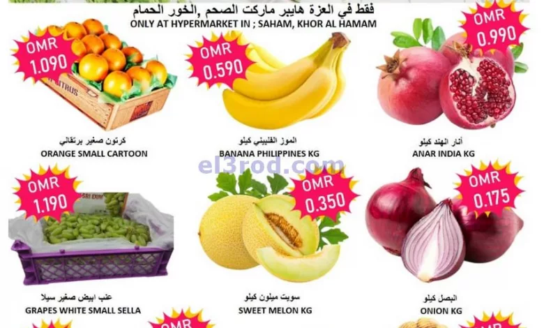 عروض العزة هايبرماركت عمان|23-4-2023|الاحد el3rod.com00001-862