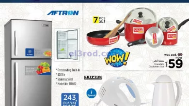 عروض نستو رأس الخيمة الامارات|حتى 30-4-2023 el3rod.com00001-863