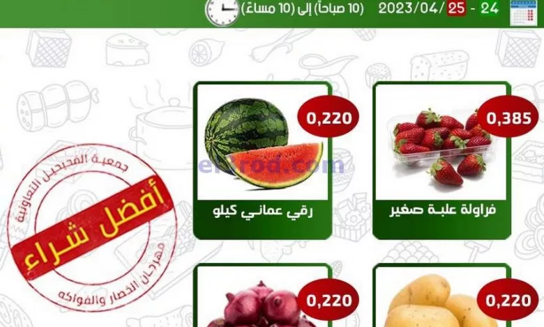 عروض جمعية الفحيحيل التعاونية|24 حتى 25-4-2023 el3rod.com00001-885