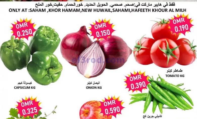 عروض العزة هايبرماركت عمان|24-4-2023|فريش el3rod.com00001-916