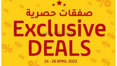 عروض لولو الامارات|24 حتى 26-4-2023|حصرية el3rod.com00001-944