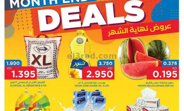 عروض أونكوست الكويت|26 حتى 29-4-2023|صفقات el3rod.com00001-966
