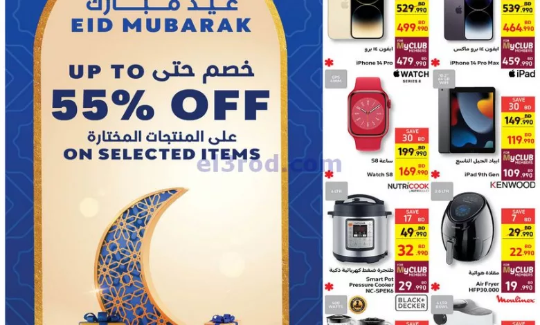 عروض كارفور البحرين|12 حتى 18-4-2023 el3rod.com00002-354