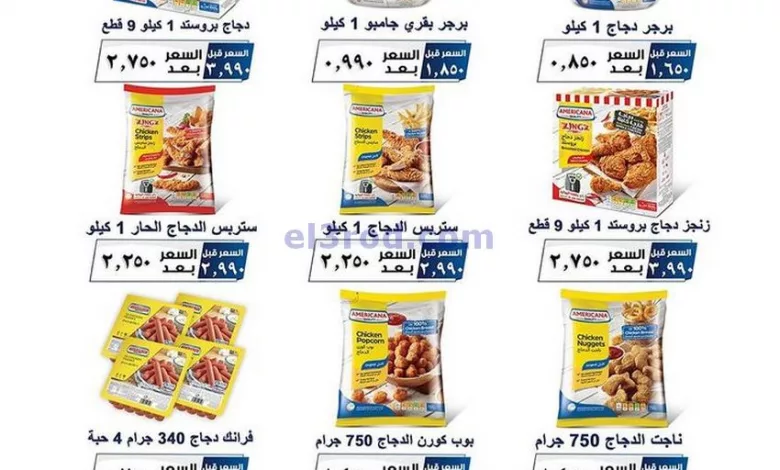 عروض جمعية صباح الاحمد التعاوني|15 حتى 30-4-2023 el3rod.com00002-462