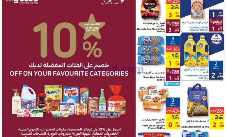 عروض كارفور البحرين|26-4 حتى 2-5-2023 el3rod.com00002-863