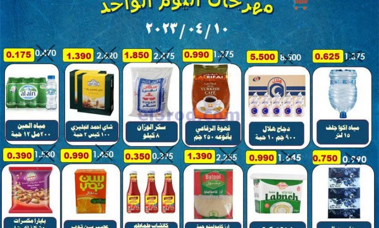 عروض جمعية الرقة التعاونية|10-4-2023|الاثنين el3rod.com00003-263