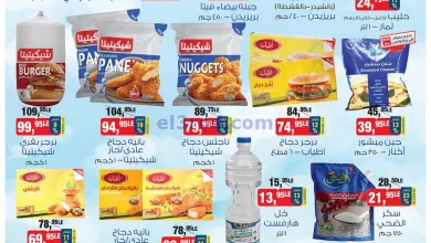 عروض بيم مصر|4-4-2023|من غير ما تفكر كتير el3rod.com00003-29