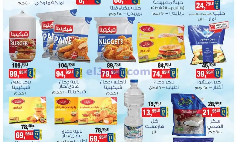 عروض بيم مصر|4-4-2023|من غير ما تفكر كتير el3rod.com00003-29