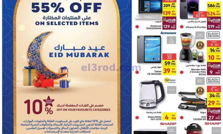 عروض كارفور البحرين|19 حتى 25-4-2023 el3rod.com00003-485
