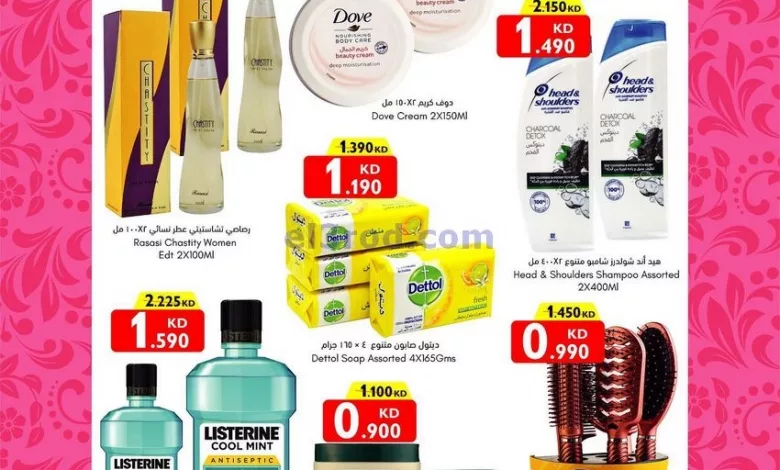 عروض سيتى سنتر الكويت|حتى 2-5-2023|الصحة والجمال el3rod.com00003