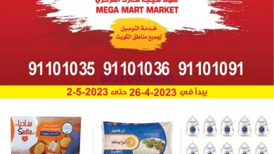 عروض ميجا مارت الكويت|26-4 حتى 2-5-2023 el3rod.com00003-744