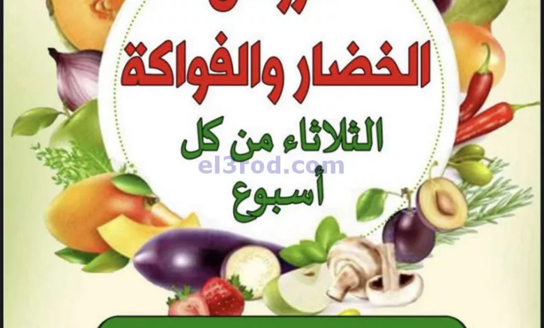 عروض جمعية ضاحية الظهر التعاونية|25-4-2023 el3rod.com00004-571