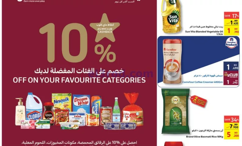 عروض كارفور سيتي سنتر البحرين|26-4 حتى 2-5-2023 el3rod.com00004-652
