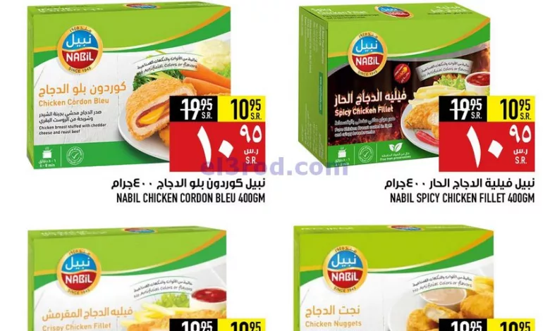 عروض ابراج هايبر ماركت السعودية|6-4-2023|يوميا el3rod.com00005-124