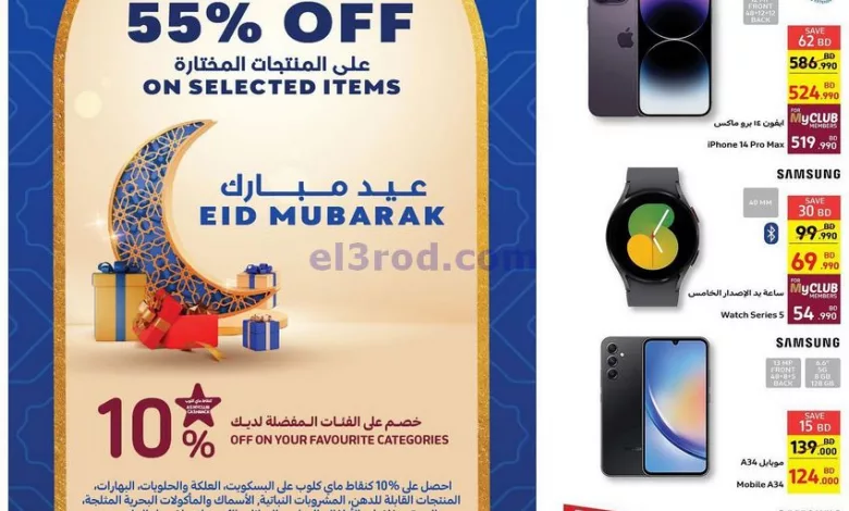 عروض كارفور سيتي سنتر البحرين|19 حتى 25-4-2023 el3rod.com00005-366
