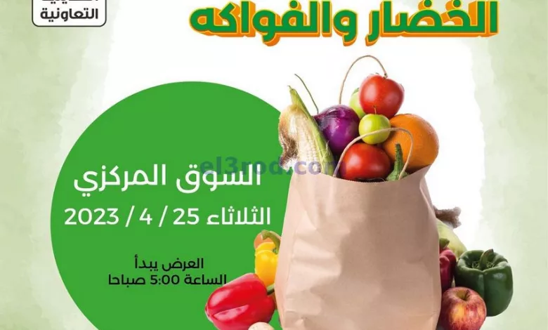 عروض جمعية العديلية التعاونية|25-4-2023 el3rod.com00005-524