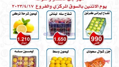 عروض جمعية ضاحية الشهداء التعاونية|17-4-2023 el3rod.com00007-264