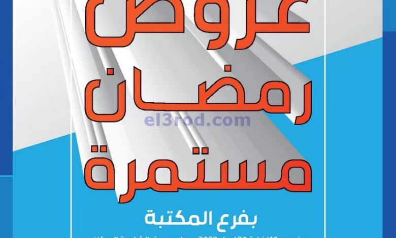 عروض جمعية الشامية والشويخ التعاونية|16-4-2023 el3rod.com00009-184