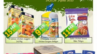 عروض عمبر الامارات|224 حتى 26-4-2023 el3rod.com00009-318