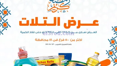 عروض كازيون مصر|4 حتى 10-4-2023|هتوفر el3rod.com00017-21