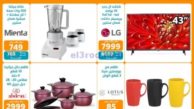 عروض سنتر شاهين مصر|1-4-2023|شهر الفرحة el3rod.com00020-1