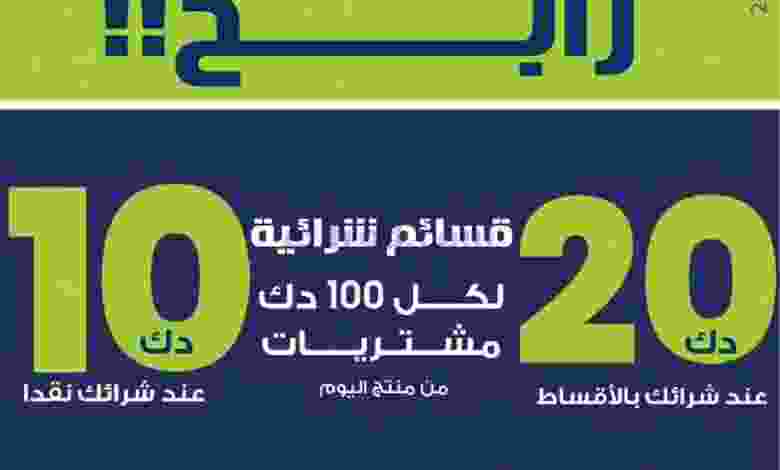 عروض يوريكا الكويت|10-4-2023|الكل رابح el3rod.com00023