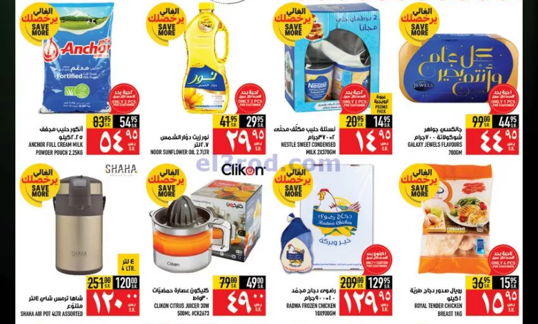 عروض ابراج هايبر ماركت السعودية|12 حتى 18-4-2023 el3rod.com00034