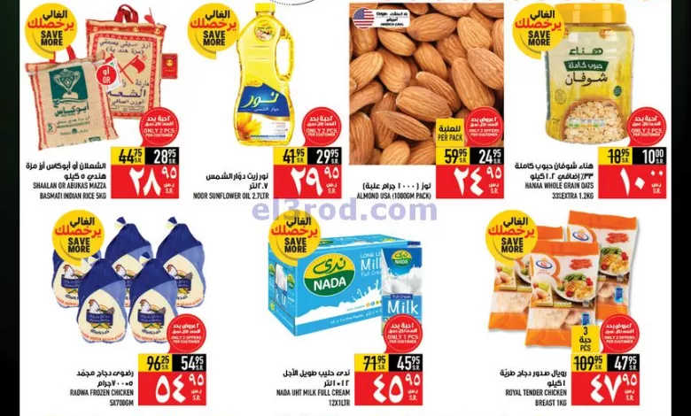 عروض ابراج هايبر ماركت السعودية|5 حتى 11-4-2023 el3rod.com00045-5