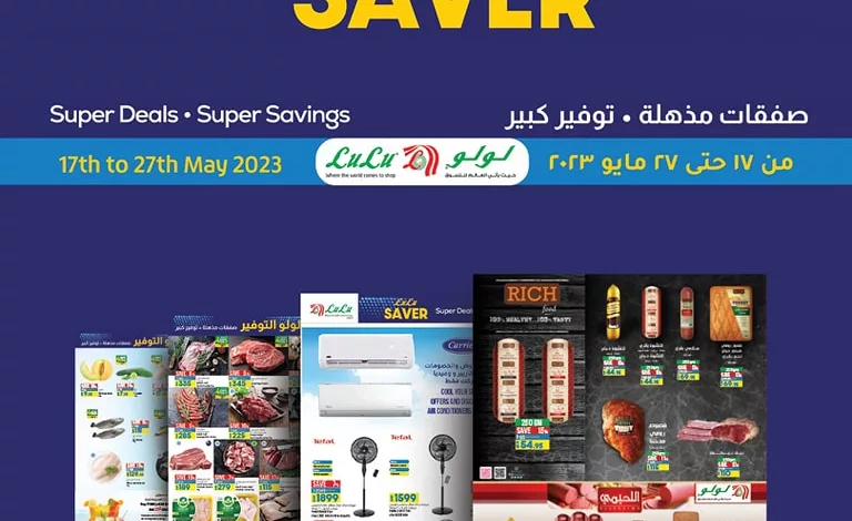 عروض لولو مصر|17 حتى 27-5-2023|توفير كبير 347269284_712412210884309_7860064226423600169_n