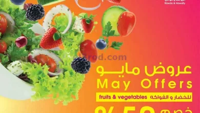 عروض جمعية الروضة وحولي تعاونية|25 حتى 26-5-2023 el3rod.com00001-1010