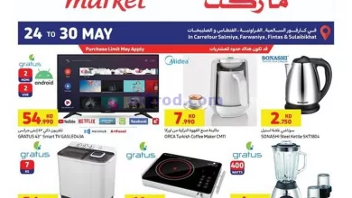 عروض كارفور ماركت الكويت|حتى 30-5-2023|اليكتروني el3rod.com00001-1014