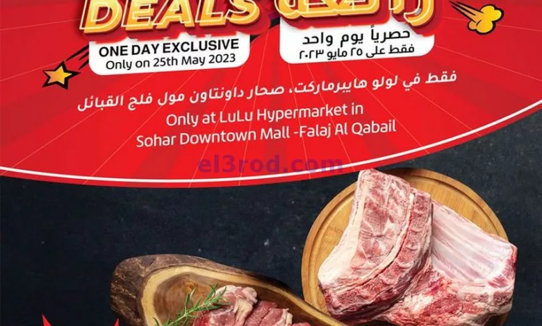 عروض لولو صحار داونتاون فلج القبائل|25-5-2023 el3rod.com00001-1026
