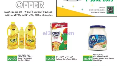 عروض سوبرماركت اسطنبول|25 حتى 28-5-2023 el3rod.com00001