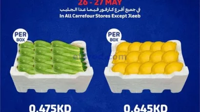 عروض كارفور الكويت|26 حتى 27-5-2023 el3rod.com00001-1055