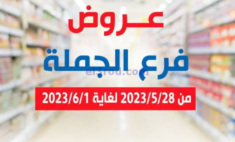 عروض جمعية الشعب التعاونية|28-5 حتى 1-6-2023 el3rod.com00001-1108